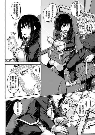 [Futaba Yae] Manekko Fiction | 模仿故事 (COMIC Shingeki 2020-01) [Chinese] [禁漫漢化組] [Digital]