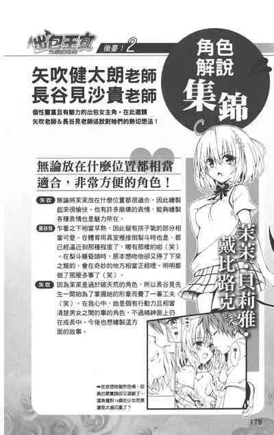 To LOVE-Ru Darkness: Rakuen Keikaku Guide Book Trouble Mania