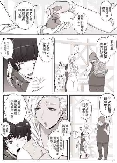 魔女の呪いは、永遠の愛のように 中文翻譯