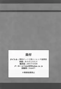 (C93) [Arinotowatari] Zannen Oppai Samurai to Harenchi Shiki-kan (Azur Lane)