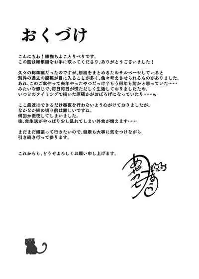 Manbiki Hitozuma Soushuuhen