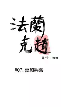 [SOSO] Franken Jo 为爱而生 法兰克赵 Ch.1~19 [Chinese]中文