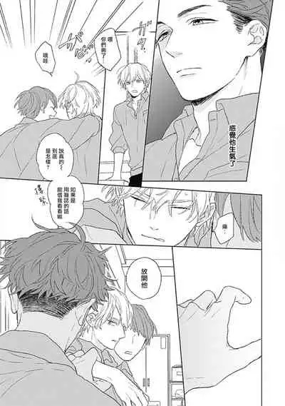 [Suzumaru Minta] Golden Sparkle | 闪耀金色光芒的你 Ch. 1-6 [Chinese] [Digital] [完结]