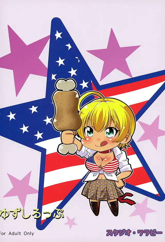 Ikumi no Chitsu ni Naka Dashimakuri