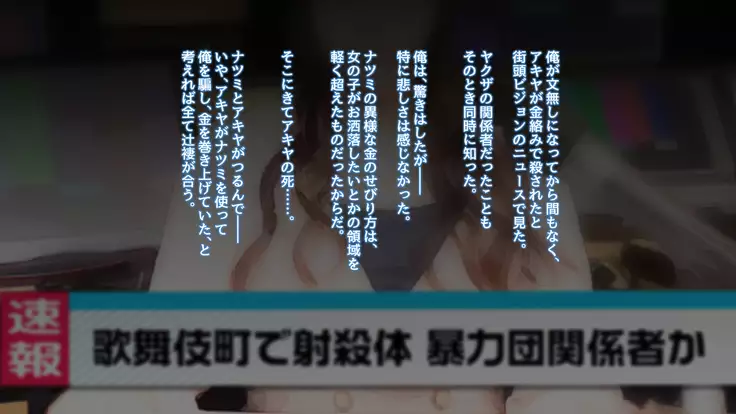 Kane to Chinko ni Katenai Onna ~Abukuzeni no Nare no Hate~