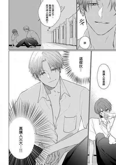 口罩男子明明不想恋爱2 01