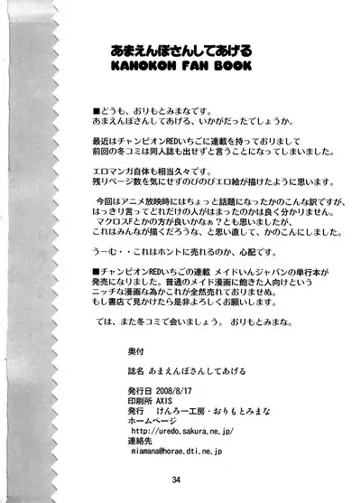 Amaenbo-san Shite Ageru | Shall We Continue What We Started That Day?