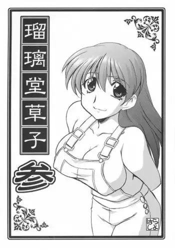 (C67) [UA Daisakusen, Lapis Lazuli (Harada Shoutarou)] Ruridou Soushi San (Dead or Alive, Final Fantasy XI)