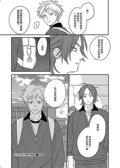 [Suzumaru Minta] Cupid ni Rakurai | 落雷击中丘比特 Ch. 8-9 [Chinese] [Digital]