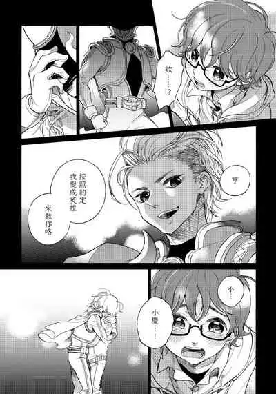 Jupiter ni Onegai | 向木星许愿 Ch. 2-4