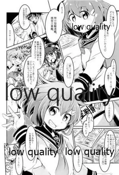 雷ちゃんと俺提督・改