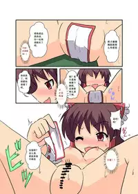 [Ameshoo (Mikaduki Neko)] Touhou TS Monogatari ~Reimu Hen~ (Touhou Project) [Chinese] [Digital]