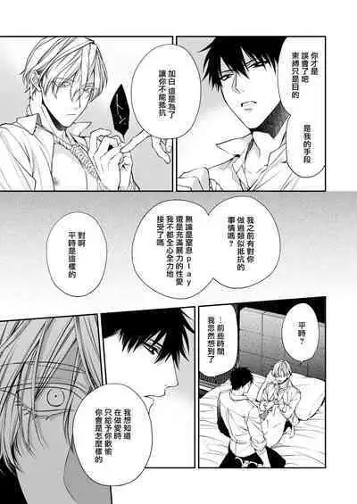 Torokete Otoshite Jigoku made | 沉溺欢愉地狱 1-3 + 番外