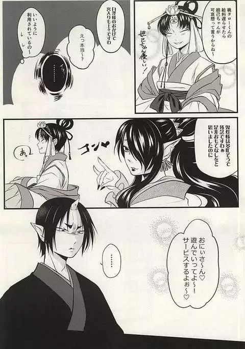 神獣様をご指名!!