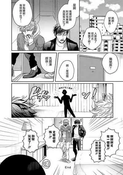 Tomodachi Dakedo Oishisou | 虽然是朋友但你看起來很好吃~死或爱+湿哒哒的可爱狗狗