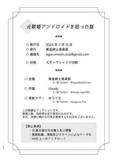 Moto Utahime Android o Hirotta Hanashi | 前歌姬人工智能被撿回來後的故事