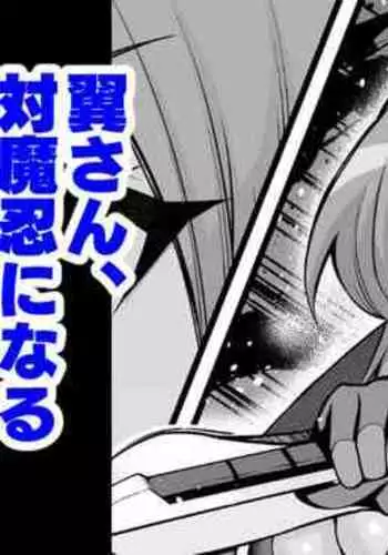 Kazanari Tsubasa-san, Taimanin ni Naru