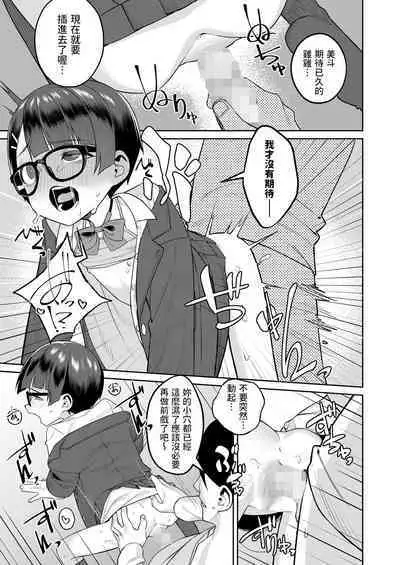 [みやぜん] ヒモと制服 (COMIC LO 2022年11月号) 中文翻譯