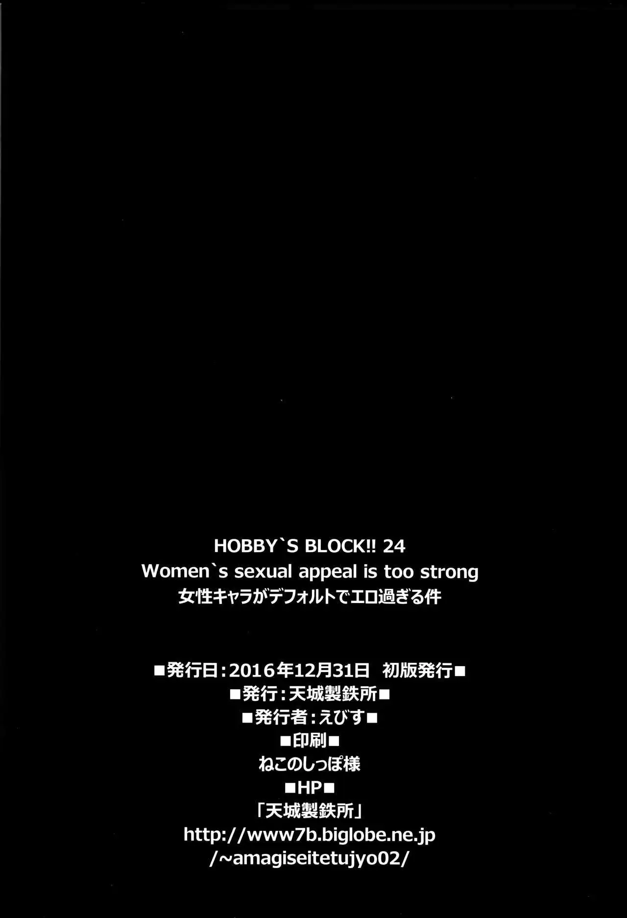 HOBBY`S BLOCK!! 24