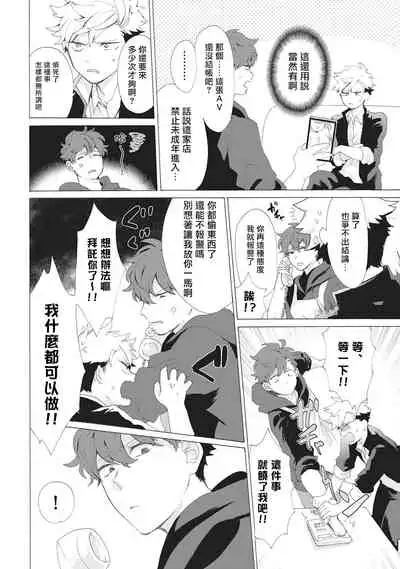 Yankee, Mesu ni Ochiru! | 不良雌堕!