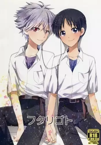 Futarigoto | Together