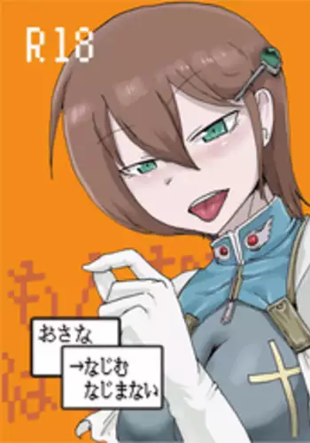 [Setouchi Pharm (Setouchi)] Osana Najimu Najimanai (Monster Girl Quest!)