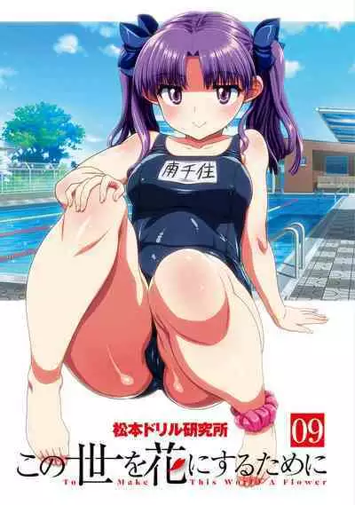 Kono Yo Hana ni Suru Tame ni fanservice compilation