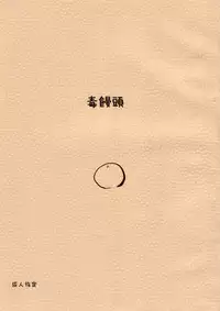 [Kuro Takeya] Doku Manjuu (Touhou)