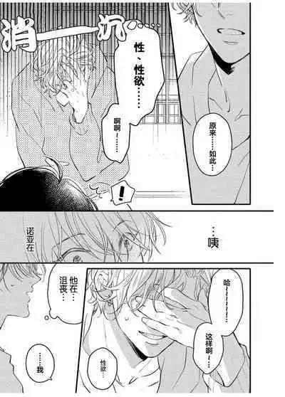 Koi to Seiyoku｜爱恋与性欲