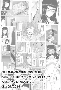 [Ikegami Tatsuya] Asa no Konai Ie Ch. 1-8 [Chinese] [yuoJ]