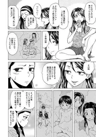 [Fuuga] H na anetachi to doko made mo [Digital]