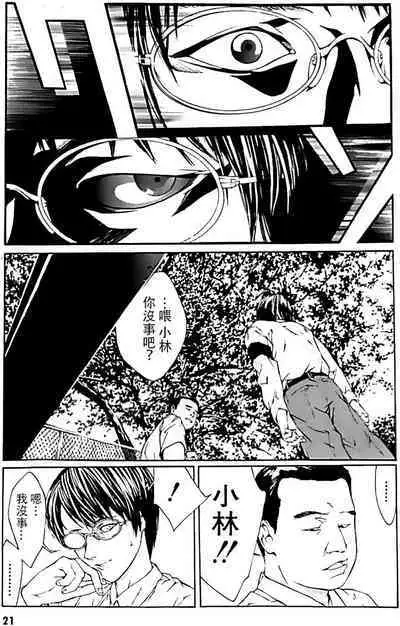 Multiple Personality Detective Psycho Vol.1