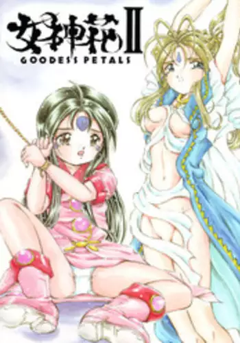 (CSP4) [Takitate (Kantarou)] Goddess Petals II (Oh! My Goddess / Ah! Megami-sama)