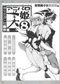 [Anthology] Aniparo Miki 8 (Various)