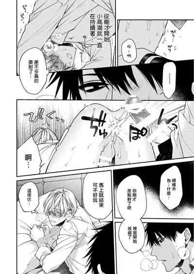 Torokete Otoshite Jigoku made | 沉溺欢愉地狱 1+2