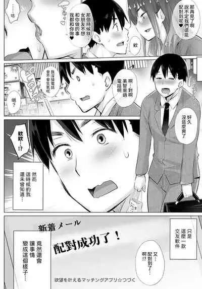 Yokubou o Kanaeru Matching Appli Ch. 1