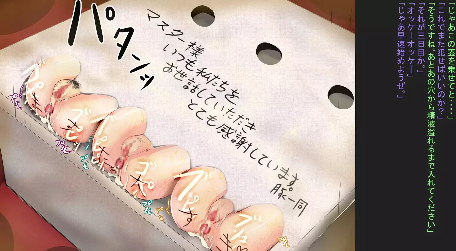 White Day no 汚返し