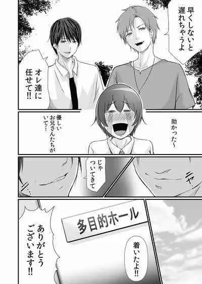 痴漢にスカートのナカをいやらしく触られトロけ堕ちる私～「知らない人の手でイカされちゃうっ…！」【分冊版】 1-2話