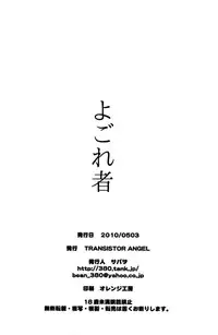 Sabawo (Transistor Angel) - Yogore Mono