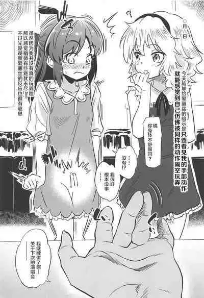 Arisu no Saimin Nikki 2 | 爱丽丝的催眠日记2