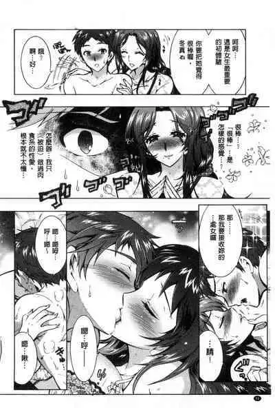 3 Shimai no Omocha - The Slave of Three Sisters