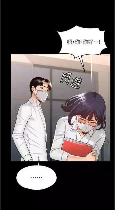 Manager Privileges chi 01-20 manhwaroshi