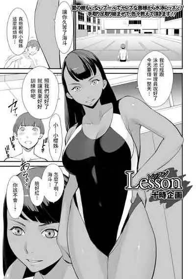 [十時企画] Lesson (Web配信 月刊 隣の気になる奥さん vol.052) 中文翻譯