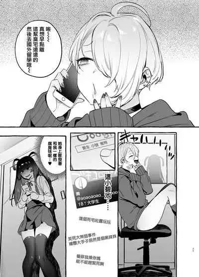 [Hibon (Itami)] OtaCir no KuroGal VS Bokura [Chinese] [瑞树汉化组] [Digital]