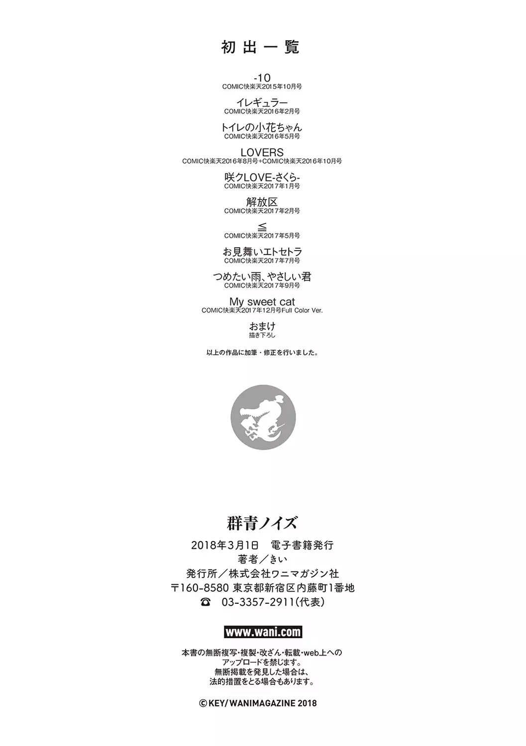 Gunjou Noise-Tsuujouban-