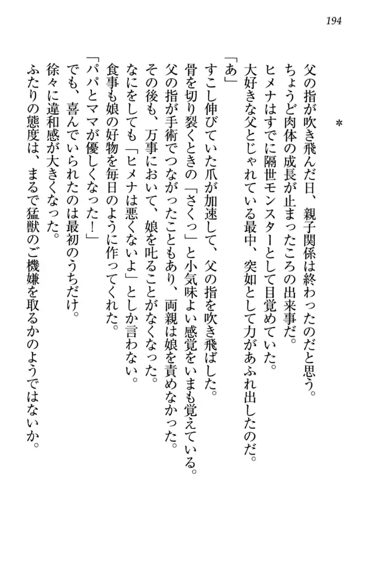 竜王の汚れ仕事!