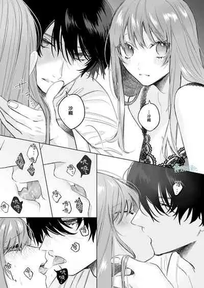 になこ275 冷徹王子は溺愛の素質があるかもしれない01 高冷王子或許有溺愛的潛能01 【霧吹弥生漢化組】