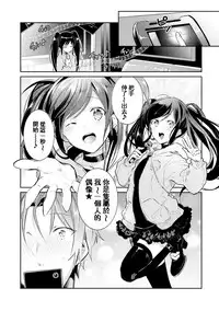 [輪子湖わこ] ドルオタの僕ですが真剣にアイドル目指します！？ [Chinese] [瑞树汉化组] [Digital]
