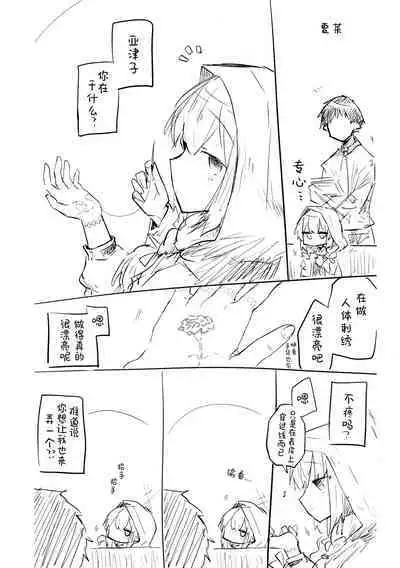 Kore wa Toaru Kivotos no Ohanashi desu. | 这是某一个基沃托斯的故事。