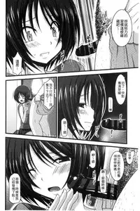 [Charu] Roshutsu Shoujo Yuugi Mishima Hikaru no Seiheki Chuu [Chinese]